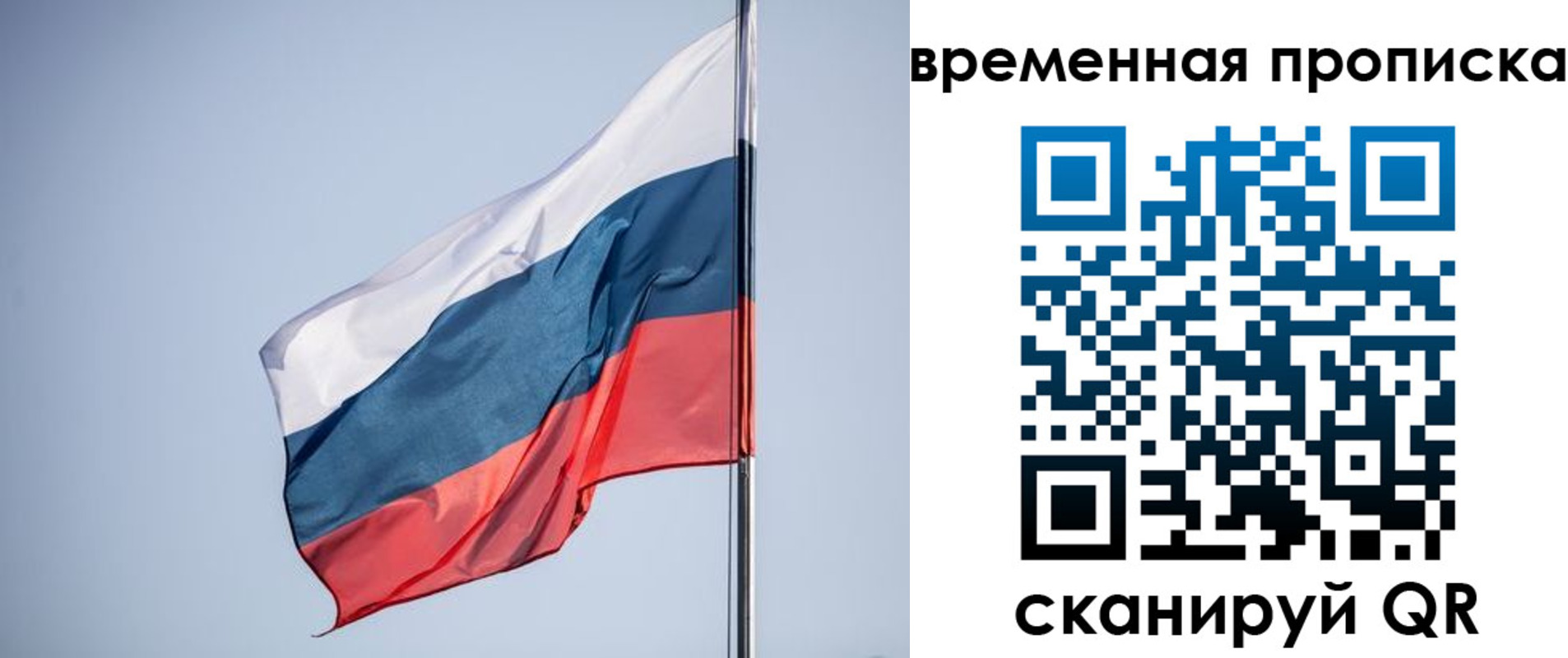 временная регистрация для всех в Кусе