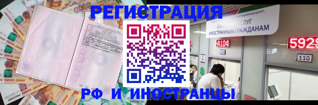 временная регистрация для всех в Кусе