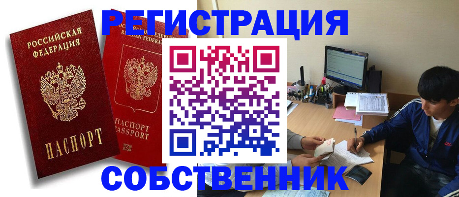 временная регистрация для школы в Кусе