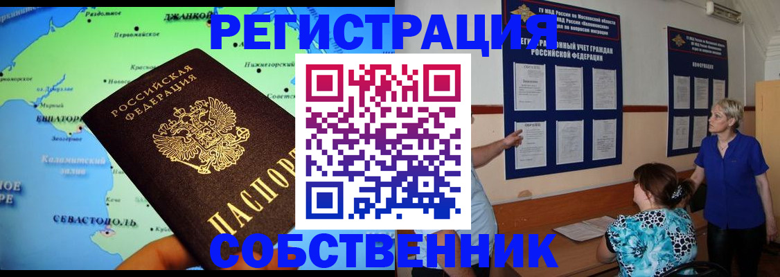 временная регистрация в Кусе