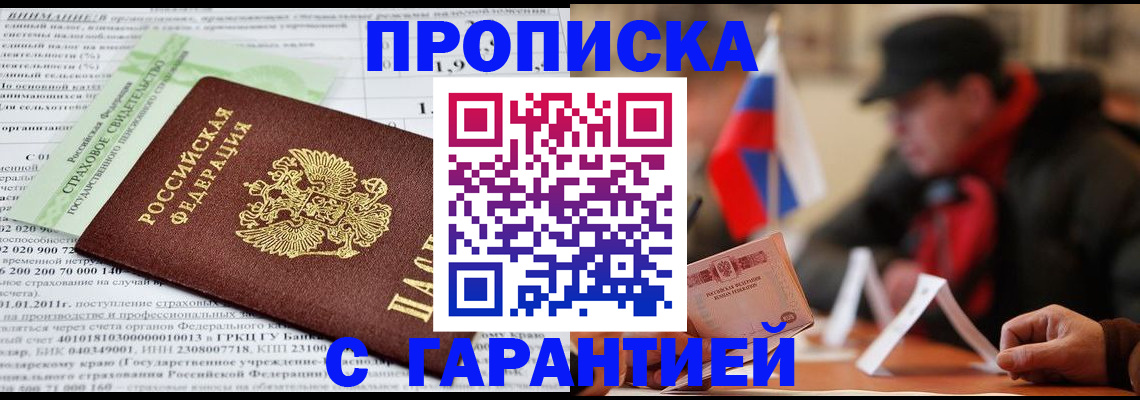 временная регистрация для школы в Кусе